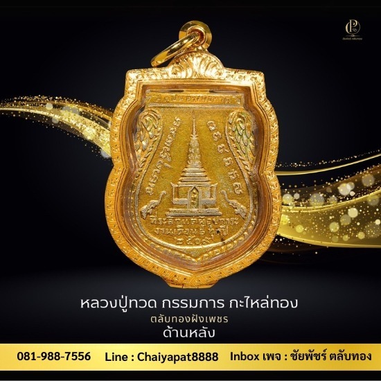 ตลับทอง นนทบุรี - ตลับทอง พันธ์ุทิพย์งามวงศ์วาน
